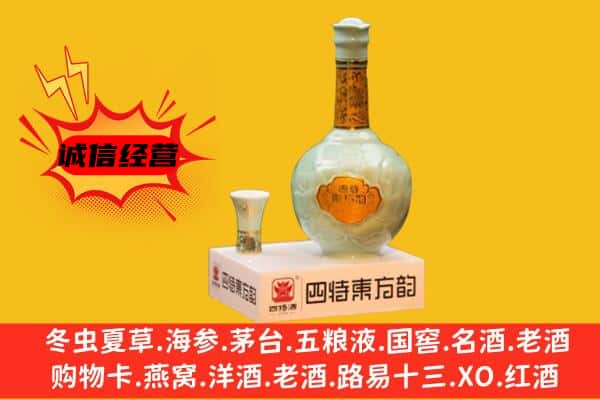 阜新清河门区上门回收四特酒价格