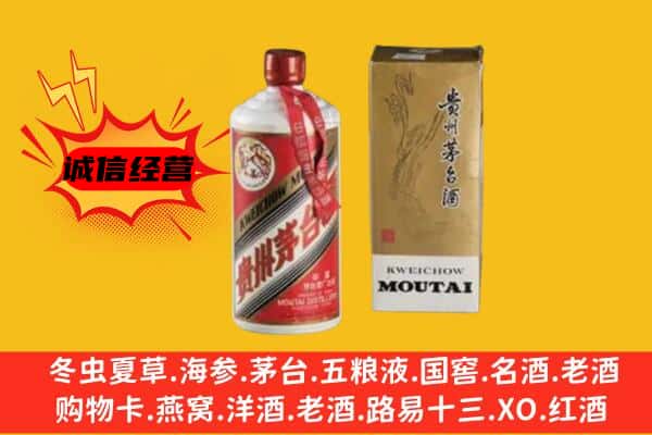 阜新清河门区回收铁盖茅台酒