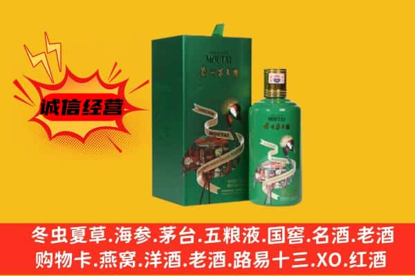 阜新清河门区回收出口茅台酒