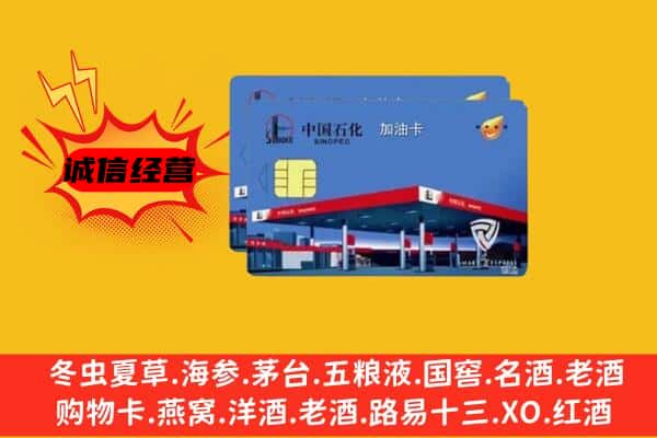 阜新清河门区回收加油卡