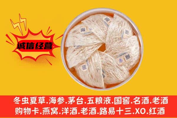 阜新清河门区回收燕窝