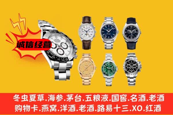 阜新清河门区回收名表