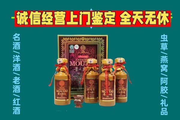 阜新清河门区回收茅台酒瓶